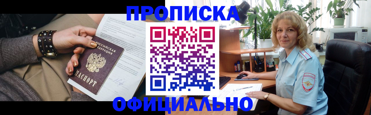 временная регистрация собственник в Алдане