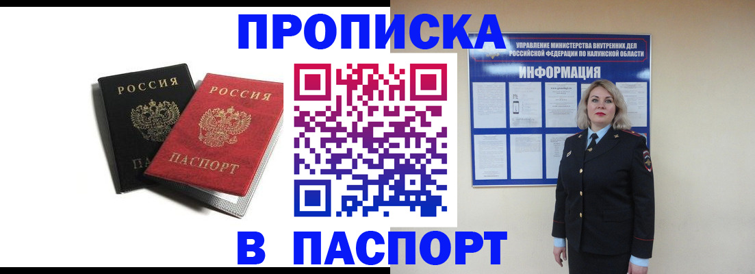 временная регистрация купить в Алдане